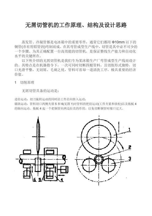 无屑切管机的工作原理