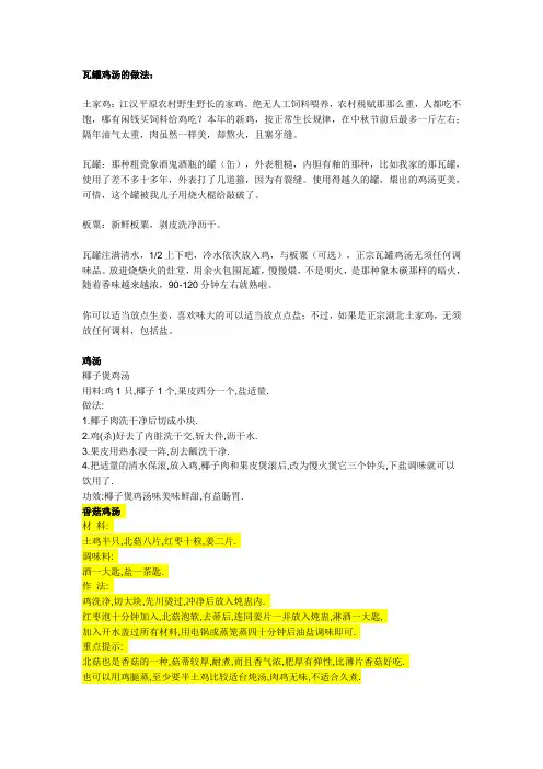 瓦罐鸡汤的做法