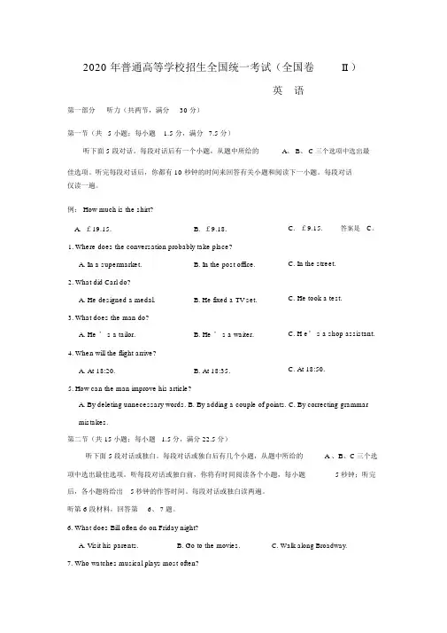 2020年高考英语全国2卷