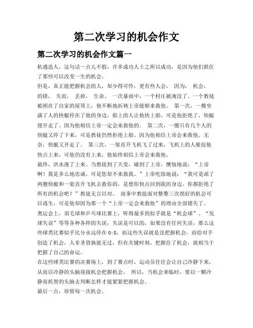 第二次学习的机会作文