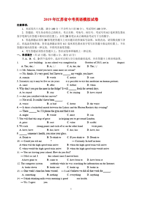2019年江苏省中考英语模拟试卷(附答案)