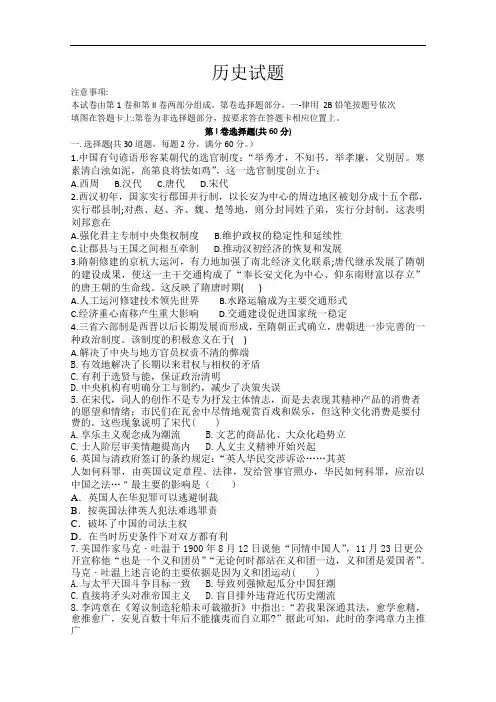 辽宁省六校协作体2020-2021学年高二上学期期初考试历史试卷 Word版含答案
