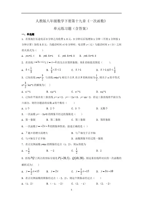 人教版八年级数学下册第十九章《一次函数》单元练习题(含答案) (1)