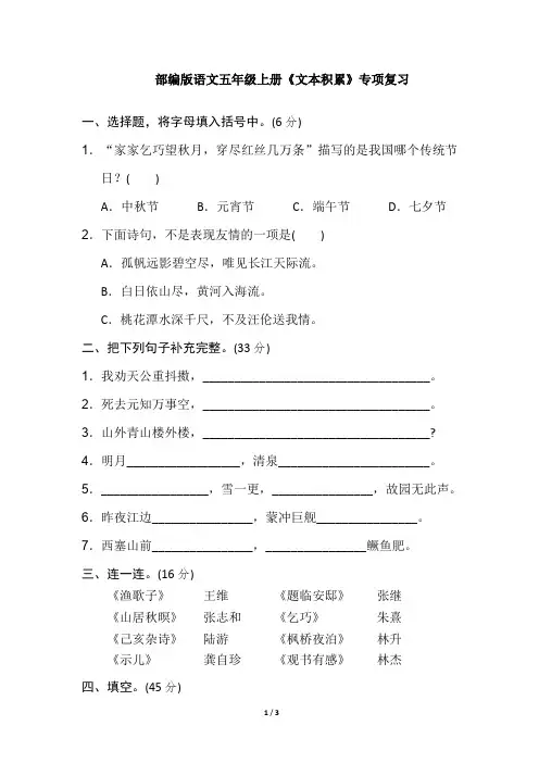 部编版语文五年级上册《文本积累》专项复习