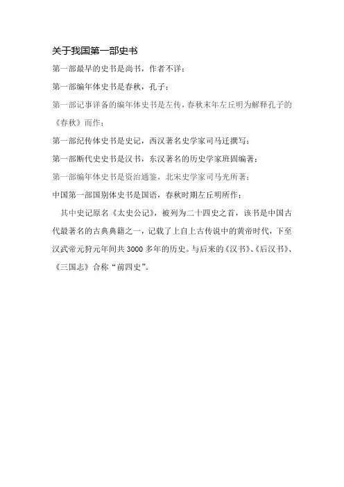 关于我国第一部史书