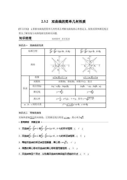 第二章 2.3.2 双曲线的简单几何性质