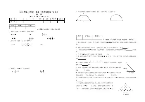 2022年长沙市初一新生分班考试数学试卷