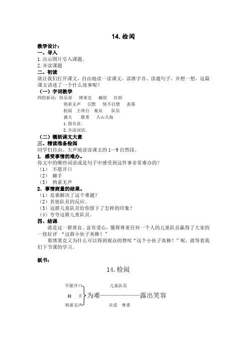 人教版三年级语文下册14.检阅  教案