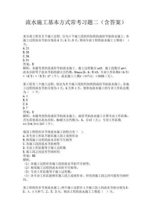 流水施工基本方式常考习题二(含答案)