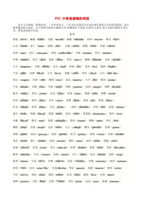 D很全的常用普通话易错读音  66