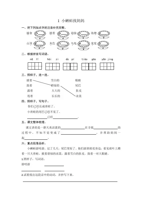 二年级上册语文试题-课课练(全册)  人教部编版(含答案)