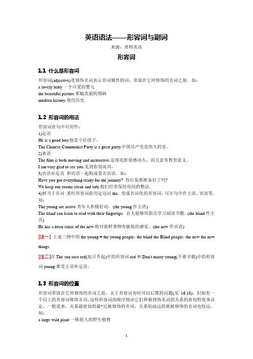 英语语法_形容词与副词(DOC)