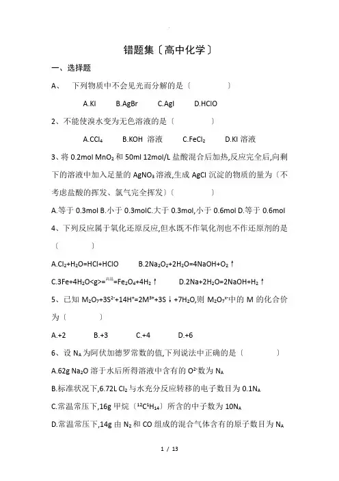 错题集——高一化学