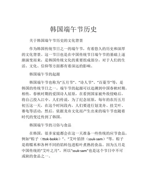韩国端午节历史