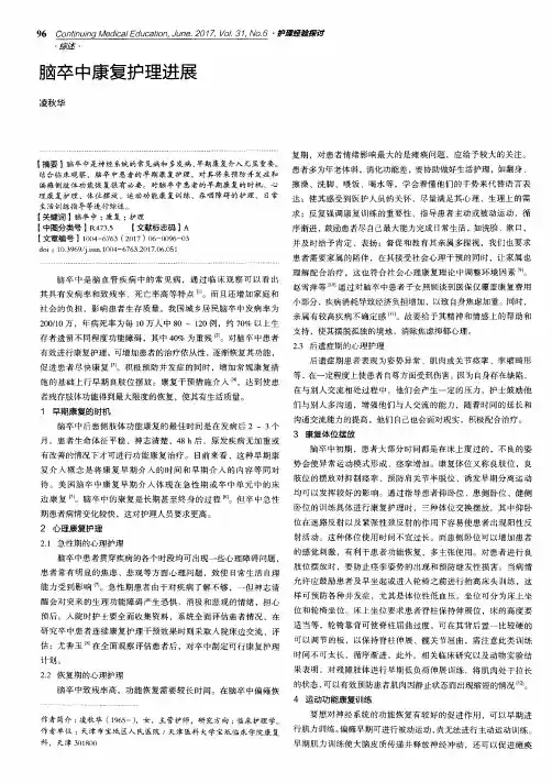 脑卒中康复护理进展