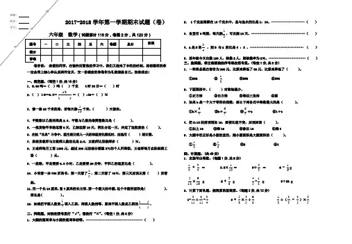 人教版 2017-2018学年上学期小学六年级数学期末考试卷及答案
