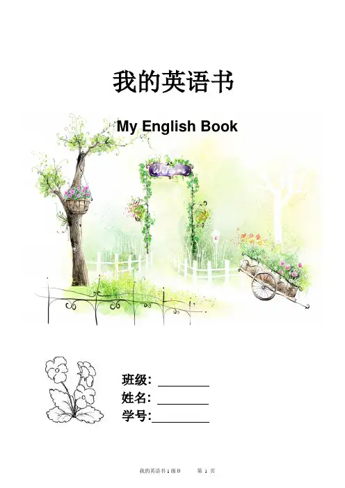 攀登英语1级B