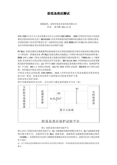 防孤岛效应保护实验