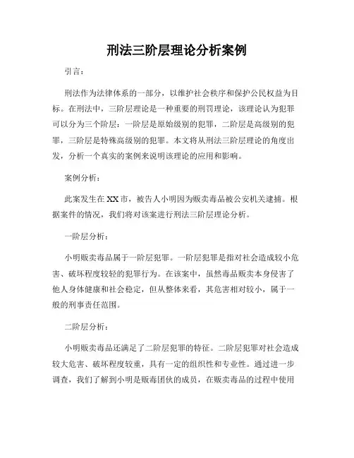 刑法三阶层理论分析案例