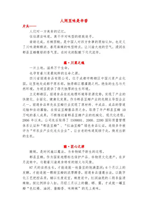 食品公司宣传片解说词