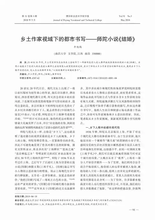 乡土作家视域下的都市书写——师陀小说《结婚》