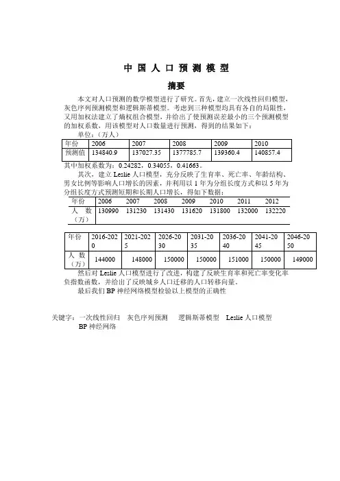 数学建模论文-人口预测模型