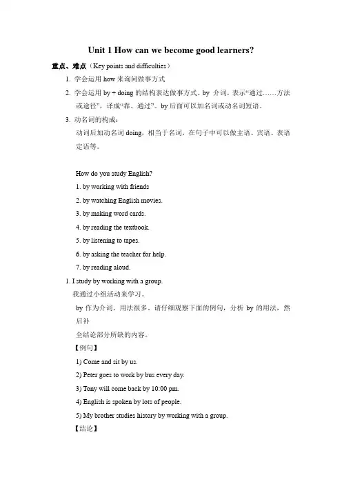 Unit-1-How-can-we-become-good-learners-难点