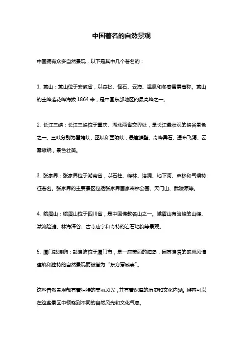 中国著名的自然景观