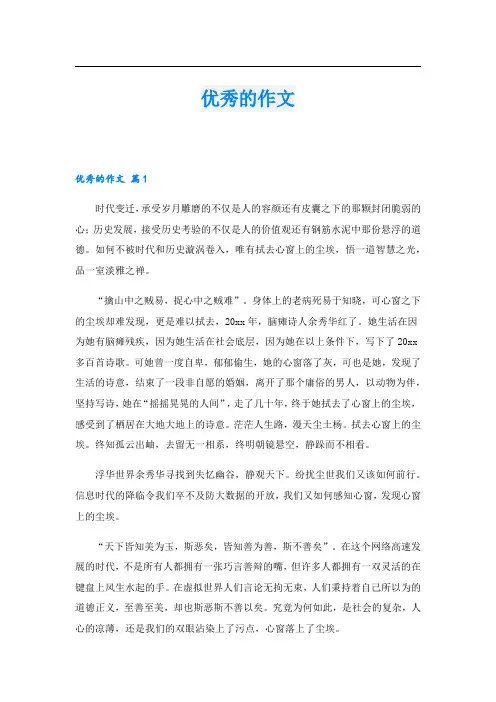 优秀的作文(7).doc