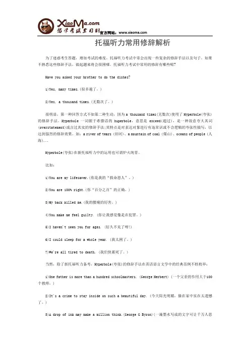 托福听力常用修辞解析