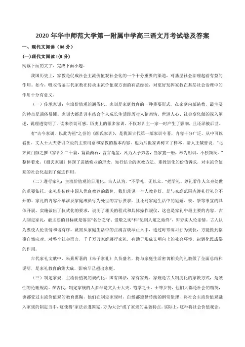 2020年华中师范大学第一附属中学高三语文月考试卷及答案