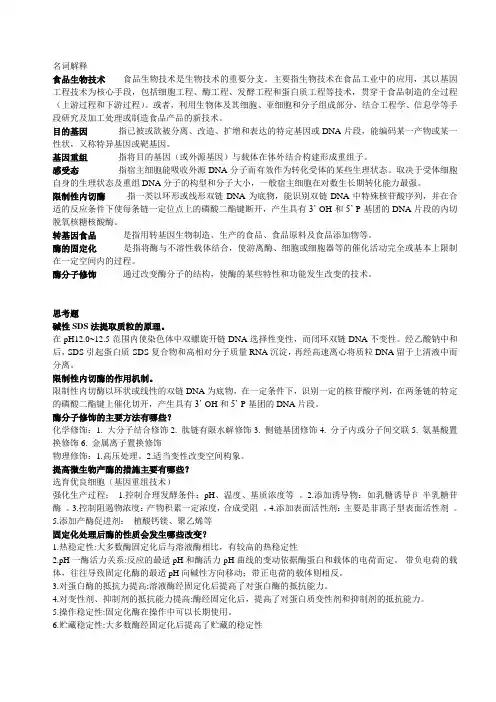 食品生物技术