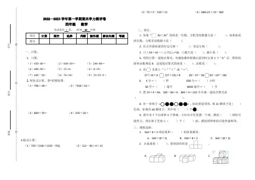 四年级数学上期末学力测评卷