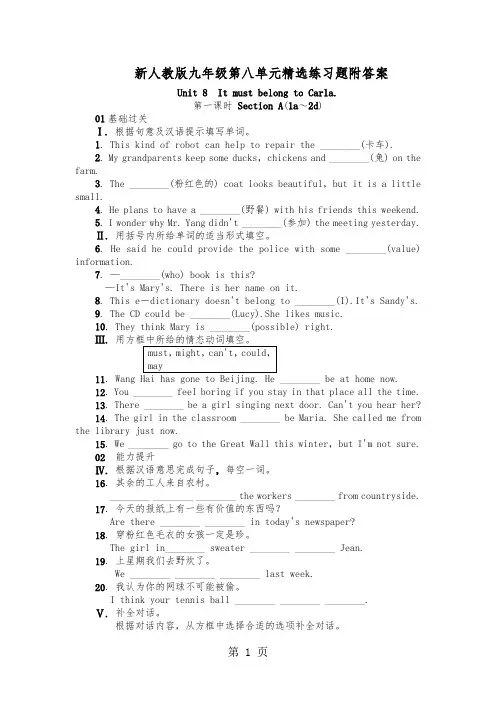 新人教版九年级英语Unit8单元精选练习题附答案