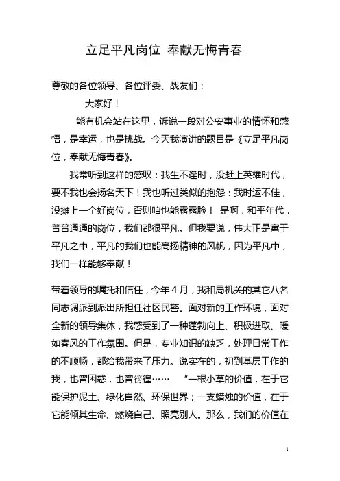 立足平凡岗位,奉献无悔青春