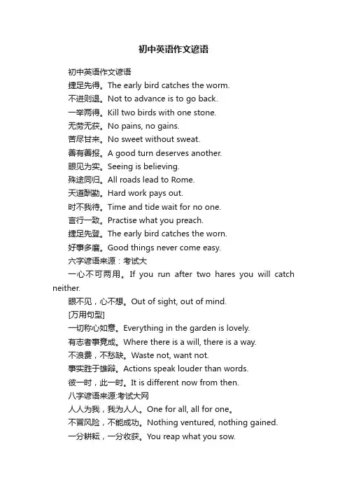 初中英语作文谚语