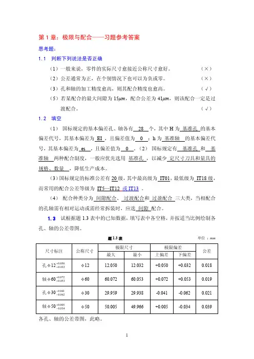 15级：各章习题(作业题与思考题)——参考答案