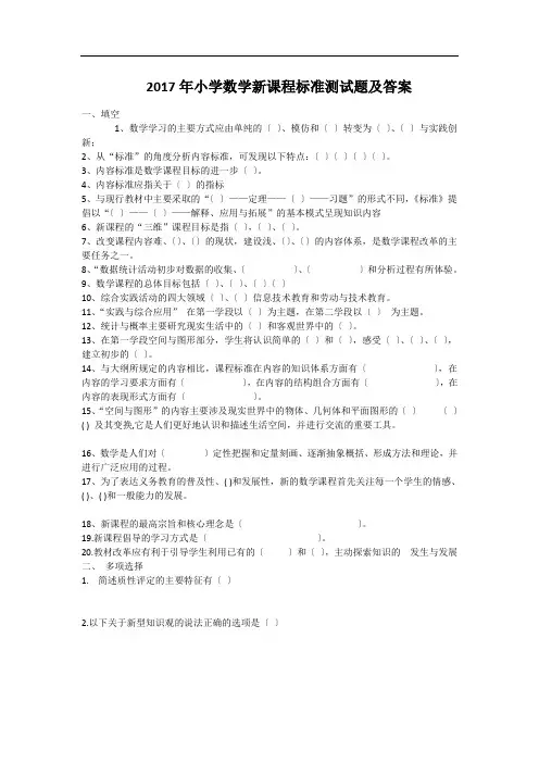 2017年小学数学新课程标准测试题及答案