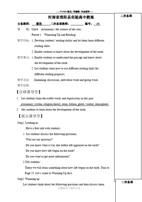 高中英语必修三unit4教案