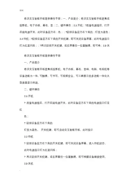 希沃使用说明