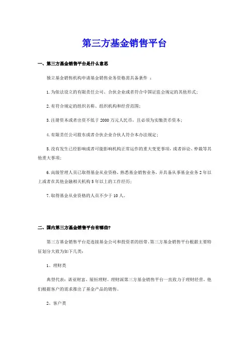 第三方基金销售平台