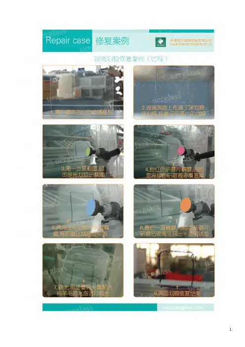 详解玻璃划痕修复的具体方法