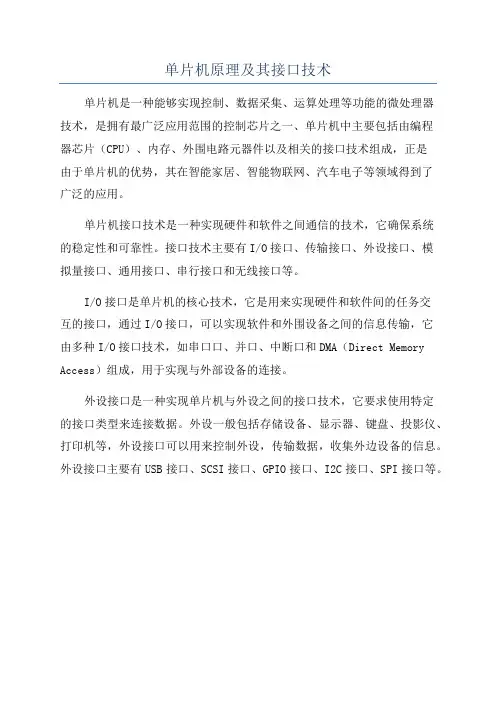 单片机原理及其接口技术