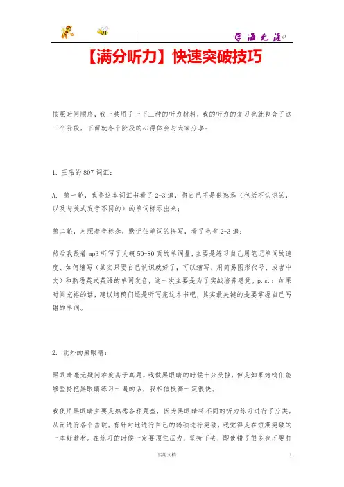 【雅思听力】快速突破技巧