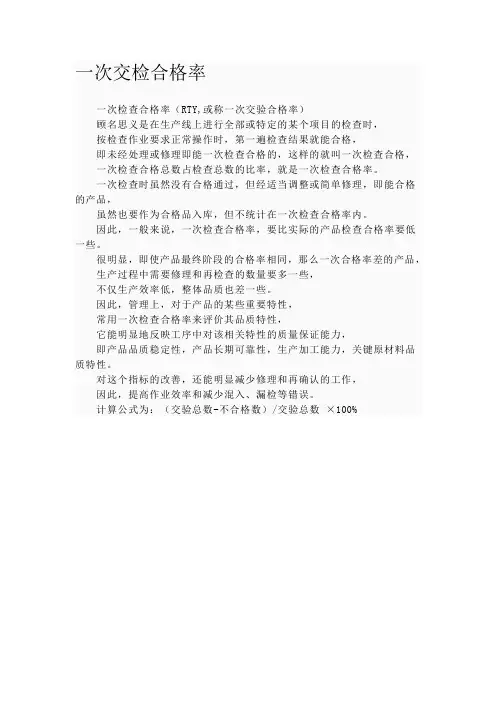 一次交检合格率
