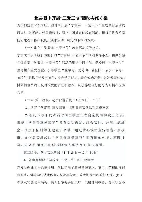 赵县四中开展“三爱三节”活动实施方案