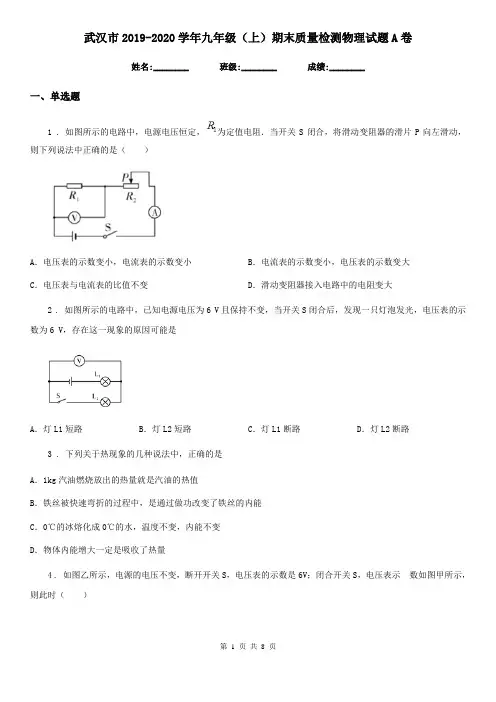 武汉市2019-2020学年九年级(上)期末质量检测物理试题A卷