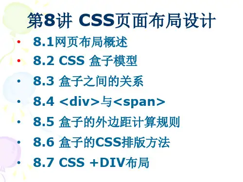 第8讲 CSS页面布局设计