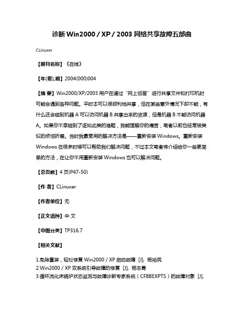 诊断Win2000／XP／2003 网络共享故障五部曲