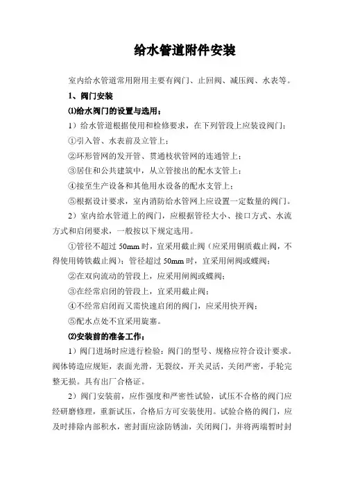 给水管道附件安装